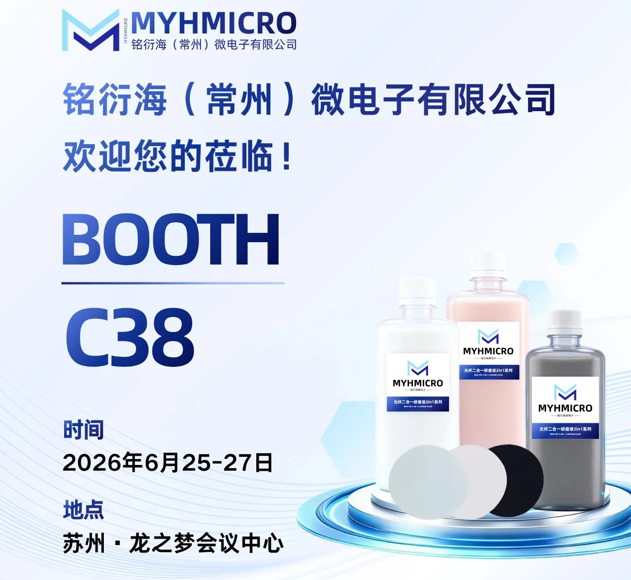 铭衍海（常州）微电子有限公司将亮相CFCF2026光连接大会 展位C38诚邀业界同仁莅临交流