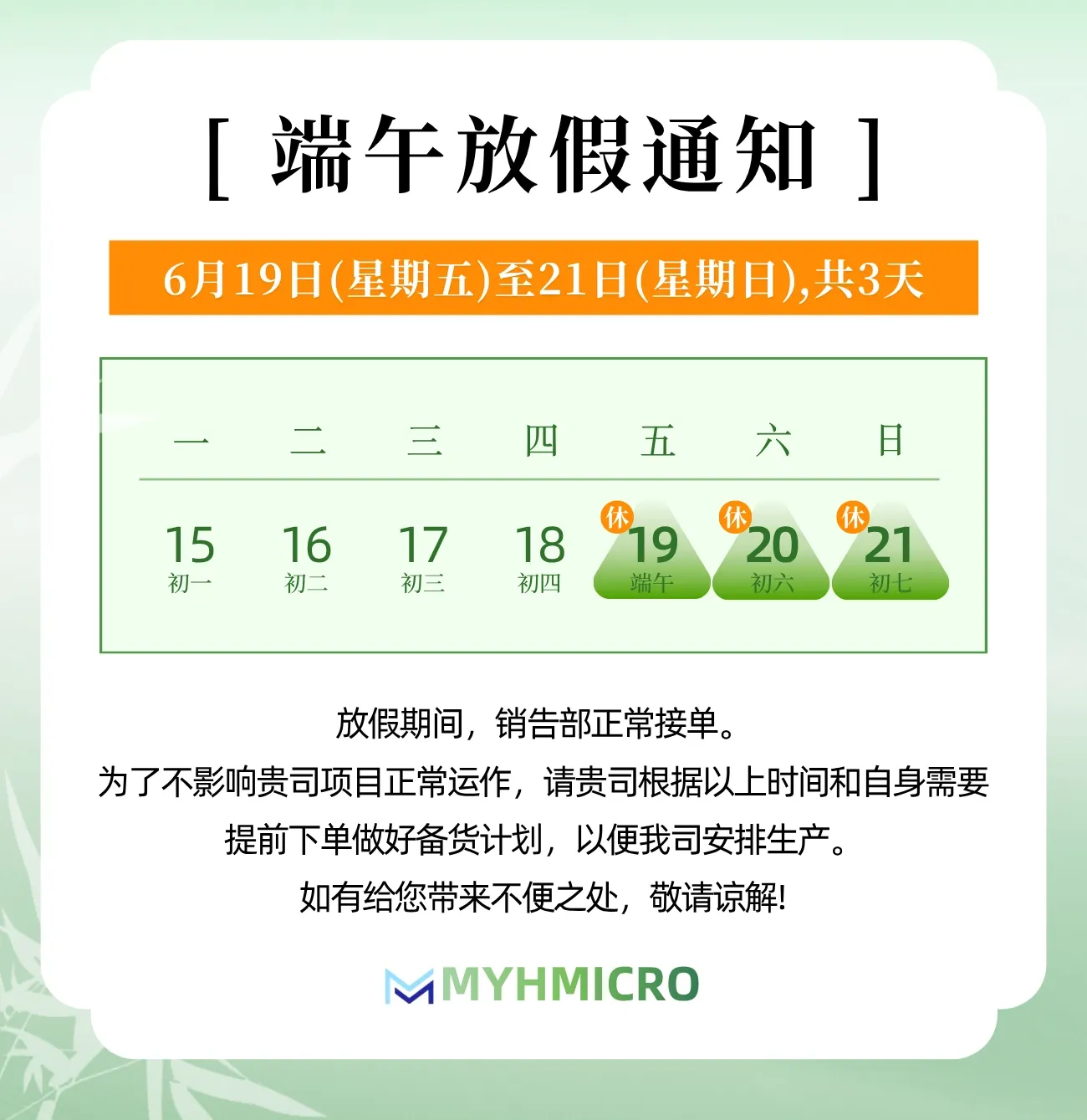 铭衍海（常州）微电子有限公司 2026年端午节放假通知