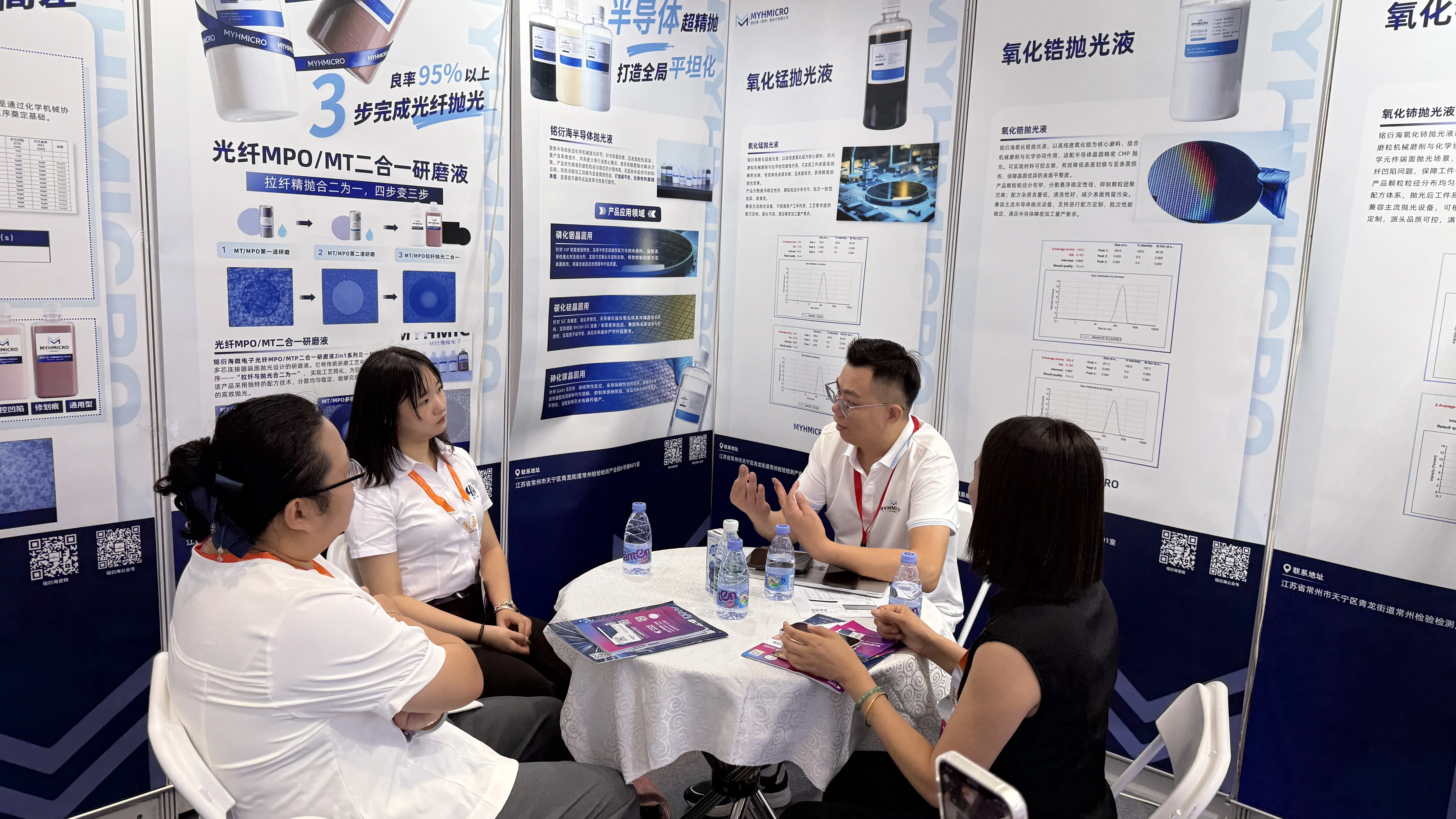 光纤二合一研磨液成全场焦点！铭衍海CIOE 2026与客户深入交流达成多项合作意向